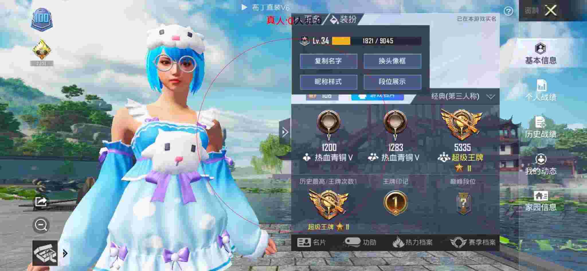 和平精英透视自瞄 - 和平精英蓝色科技眼镜辅助预览图
